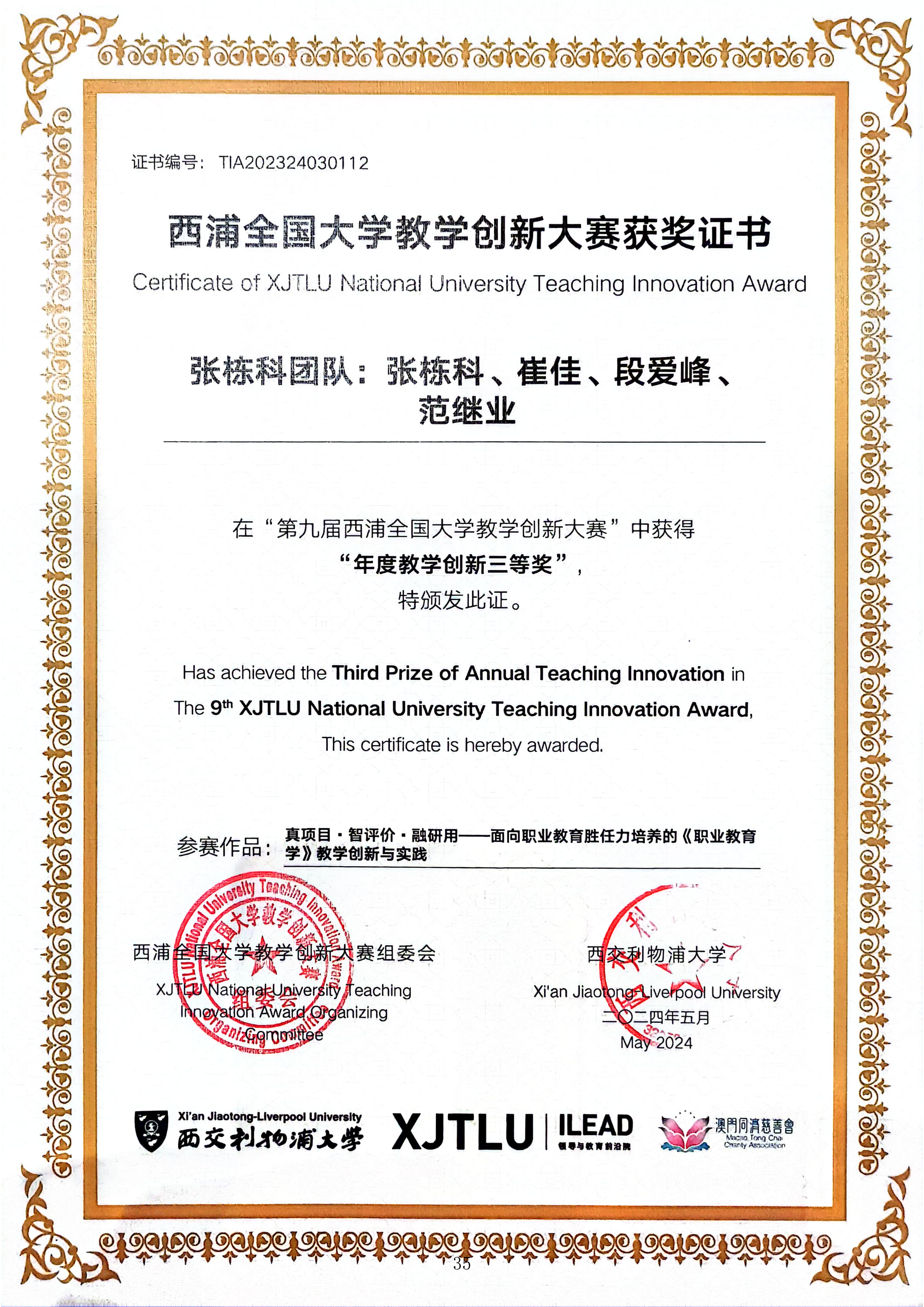 第九届西浦全国大学教学创新大赛年度教学创新大赛三等奖