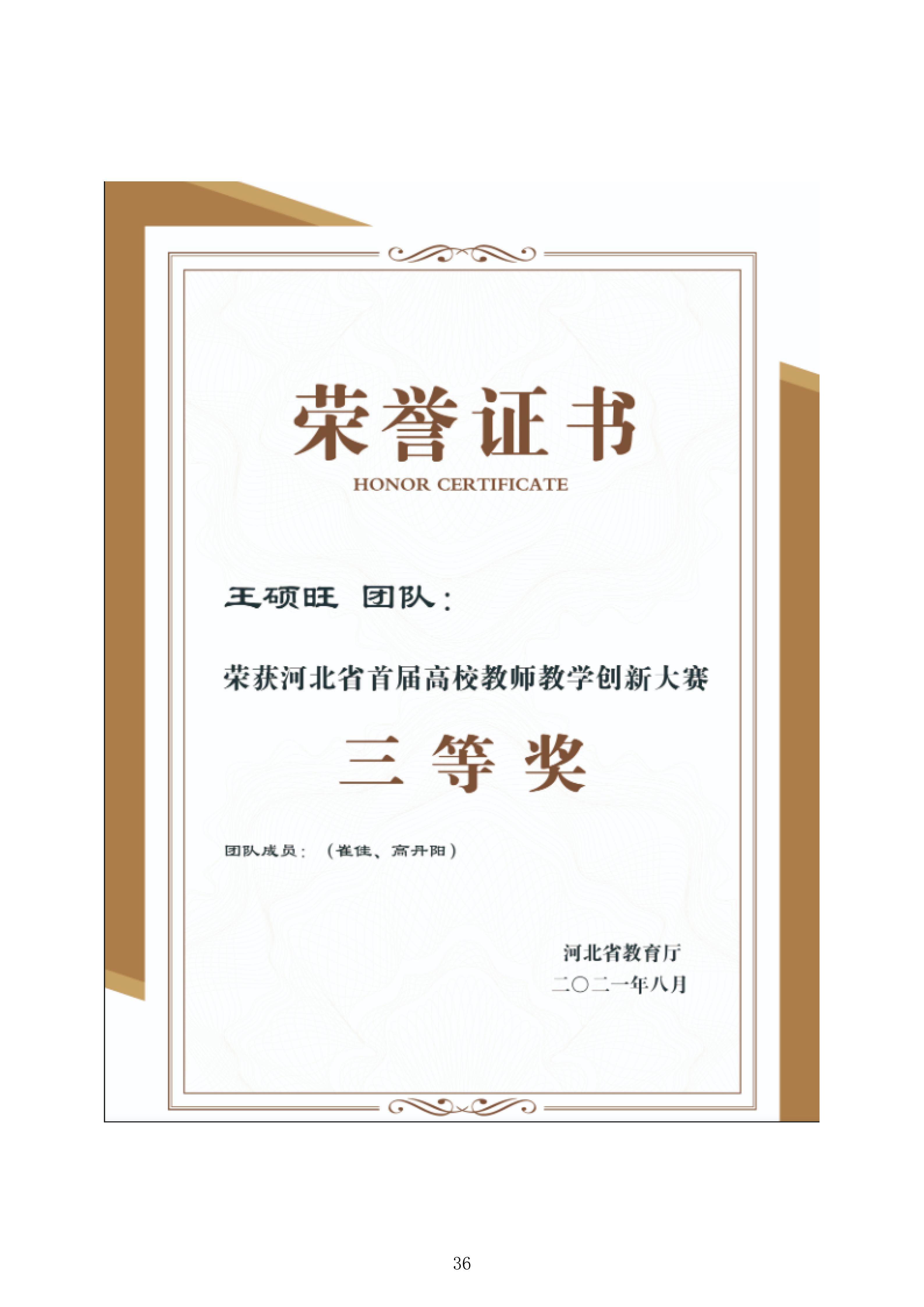 首届河北省高校教师教学创新大赛三等奖