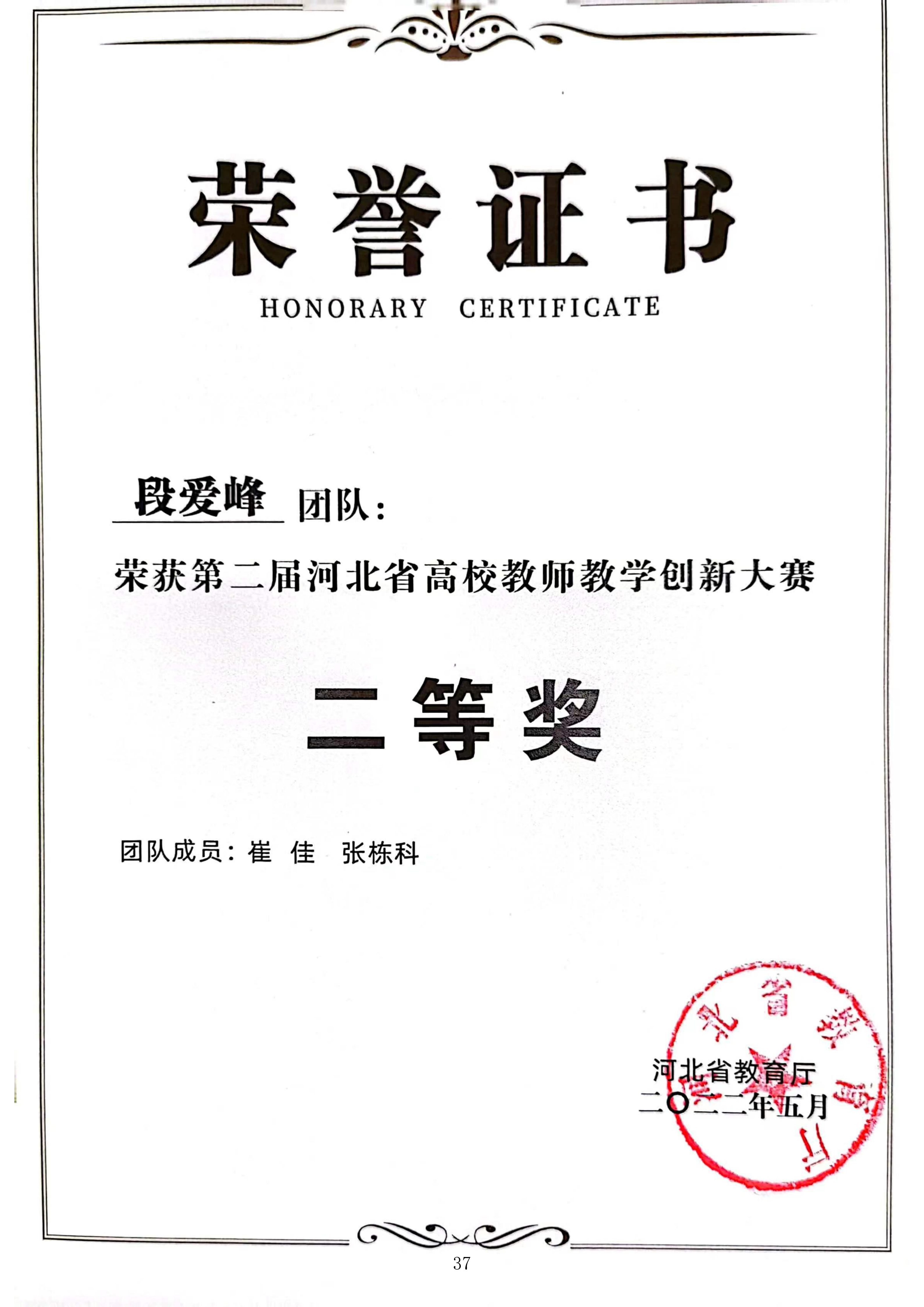 第二届河北省高校教师教学创新大赛二等奖