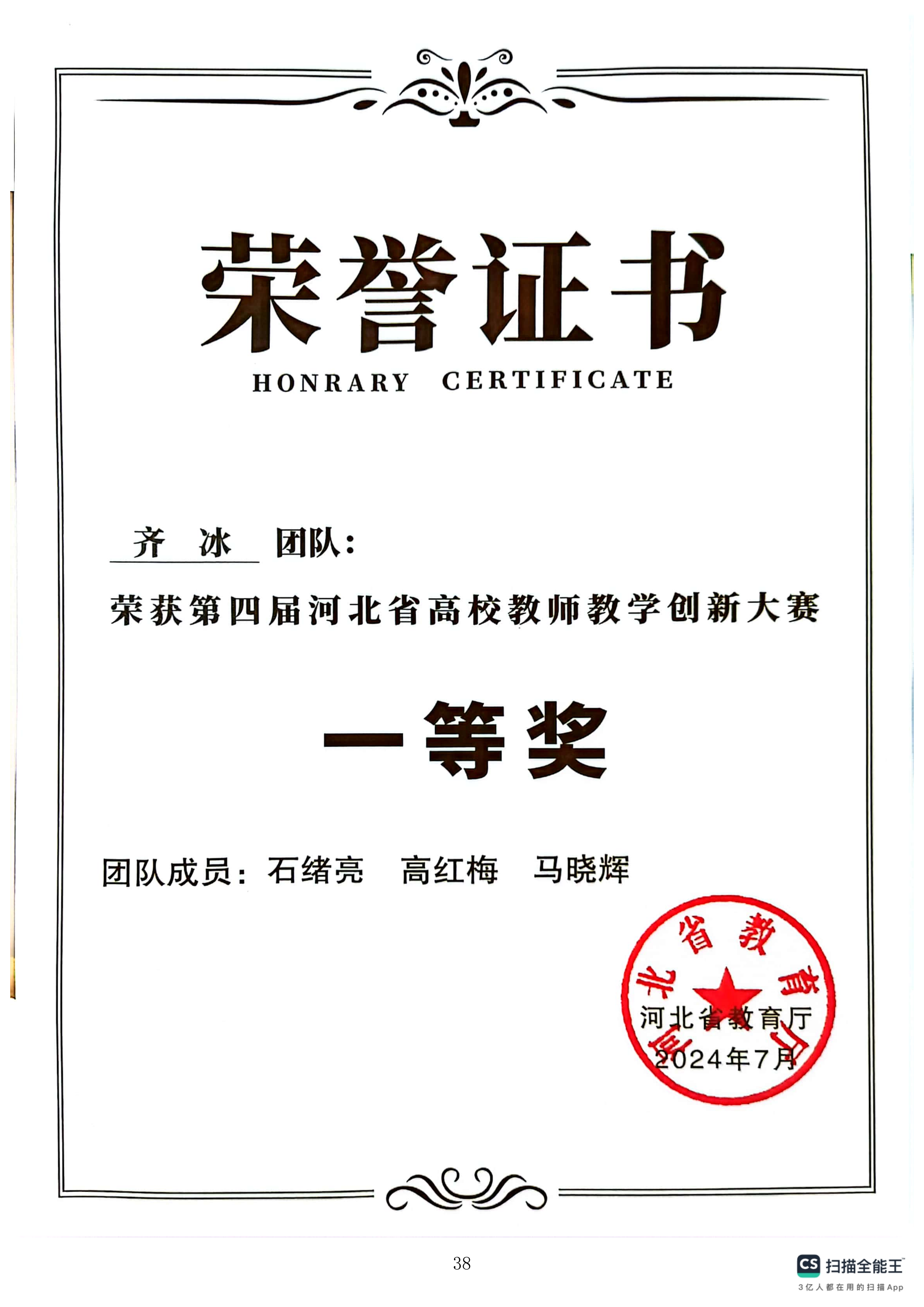 第四届河北省高校教师教学创新大赛一等奖